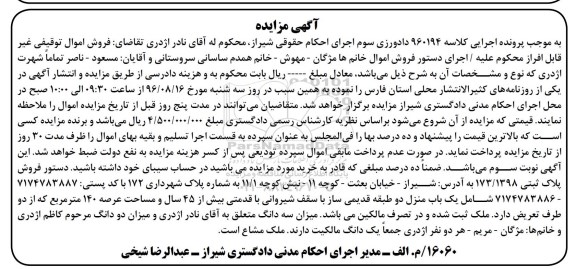 مزایده,مزایده پلاک ثبتی با قدمت بیش از 45 سال