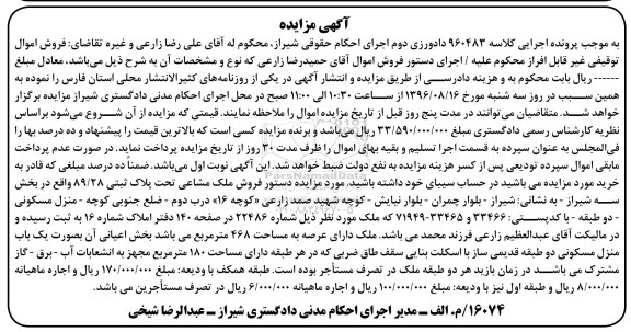 مزایده,مزایده ملک مشاعی تحت پلاک ثبتی 89/28 بخش سه