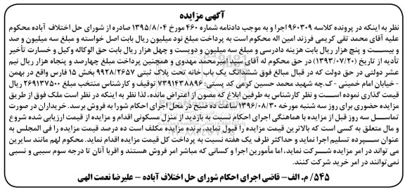 مزایده,مزایده ششدانگ یکباب خانه بخش 15 فارس