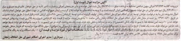 آگهی مزایده , مزایده یک دستگاه پراید به رنگ خاکستری نوک مدادی