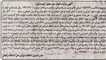 مزایده,مزایده عمارت مسکونی بخش هفت نوبت اول