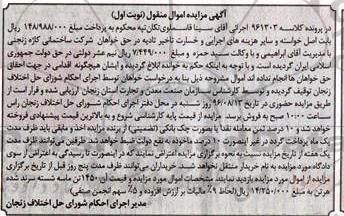 آگهی مزایده اموال منقول, مزایده 1450 تن ماسه شسته سرند شده