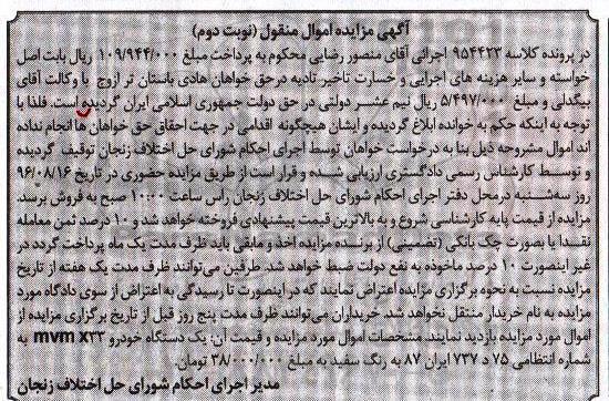 آگهی مزایده اموال منقول، مزایده یک دستگاه خودرو mvm x33 