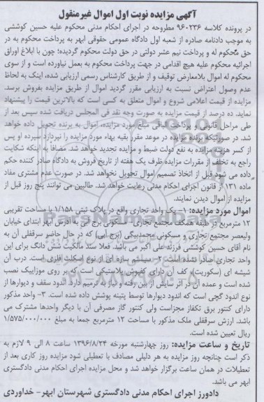 مزایده,مزایده یک واحد تجاری مساحت دوازده متر