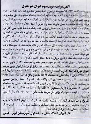 مزایده,مزایده سه دانگ مشاع از پلاک ثبتی نوبت دوم