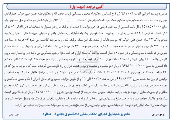 مزایده,مزایده پلاک ثبتی عرصه 340متر نوبت اول