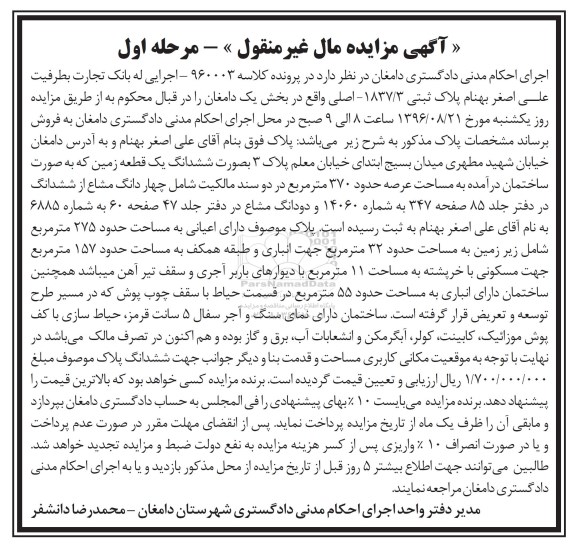 مزایده,مزایده ششدانگ زمین بصورت ساختمان 370متر 