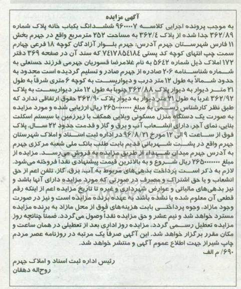 مزایده,مزایده ششدانگ یکباب خانه مساحت 252متر