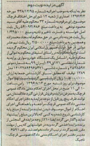 مزایده,مزایده یک دستگاه سواری پراید مدل 89 - نوبت دوم