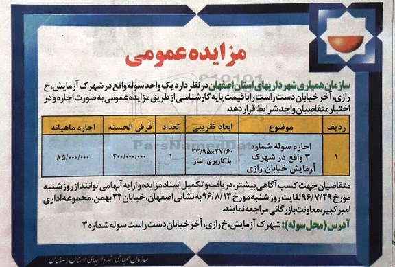 مزایده عمومی , مزایده اجاره سوله