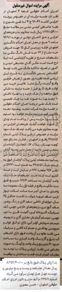 مزایده,مزایده آپارتمان مساحت 179.4متر 