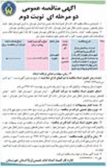 مناقصه ,مناقصه احداث ساختمان مرکز کارآفرینی و ....نوبت دوم 