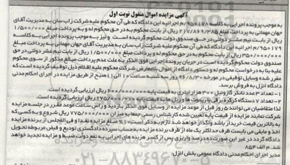 آگهی مزایده اموال منقو,مزایده تعداد 3 عدد تانکر گازوئیل 300 هزار لیتری 