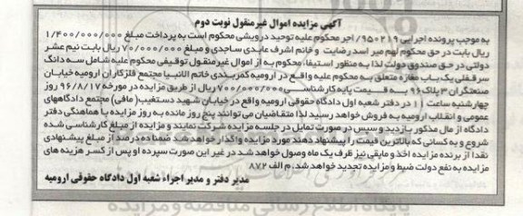 مزایده,مزایده سه دانگ سرقفلی مغازه نوبت دوم