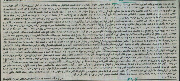 مزایده,مزایده آپارتمان مساحت نود و هشت متر و شصت و شش دسیمتر