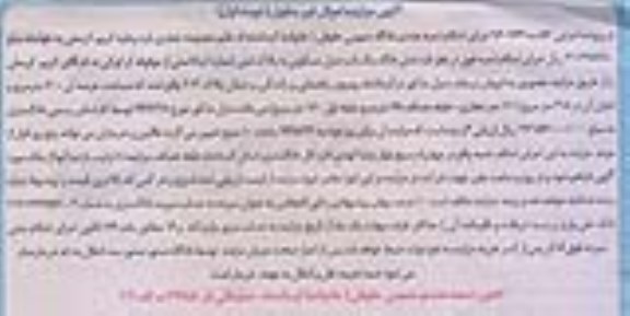 مزایده,مزایده ششدانگ منزل مسکونی عرصه دویست متر