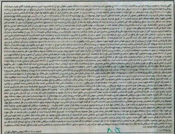 مزایده,مزایده یک قطعه زمین مساحت 286متر