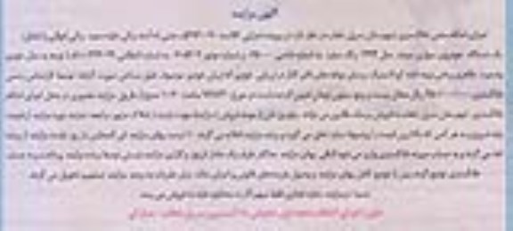 آگهی مزایده، مزایده یک دستگاه خودروی سواری سمند 