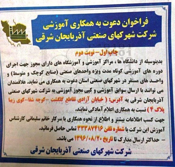 فراخوان , فراخوان اجرای دوره های آموزشی کوتاه مدت ... نوبت دوم