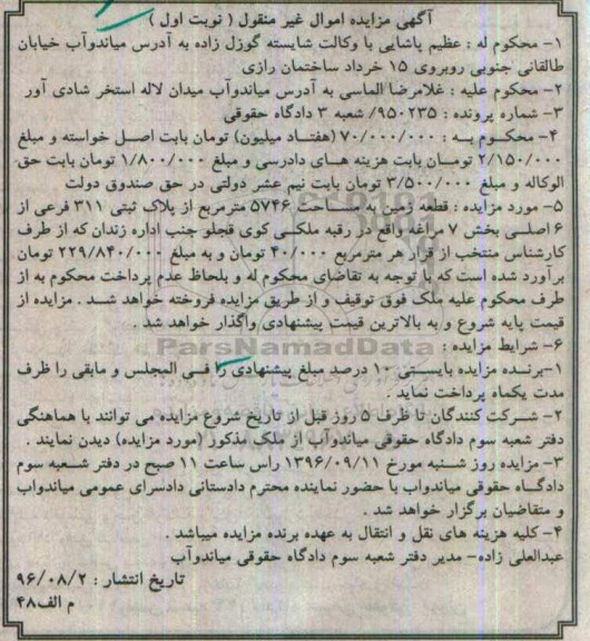 مزایده,مزایده قطعه زمین مساحت 5746متر