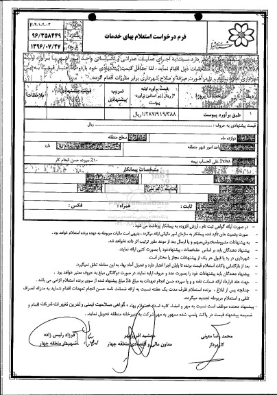استعلام ، استعلام اجرای عملیات عمرانی و تاسیساتی 
