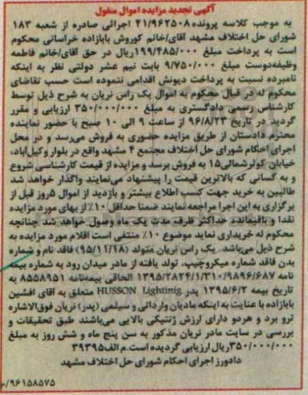 اگهی مزایده , اگهی مزایده یک راس نریان تجدید