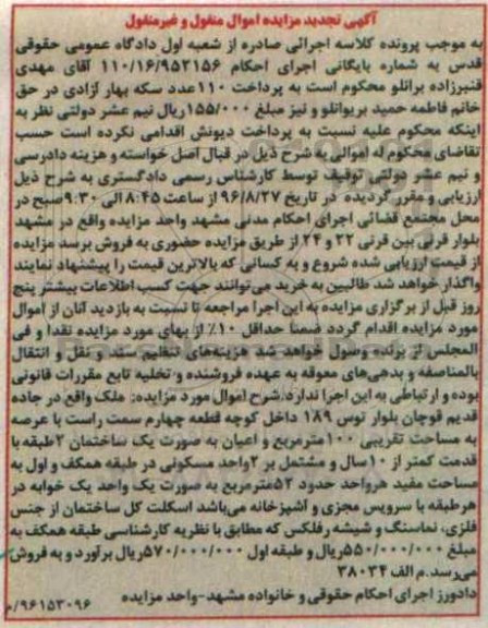مزایده,مزایده ملک مساحت عرصه صد متر تجدید