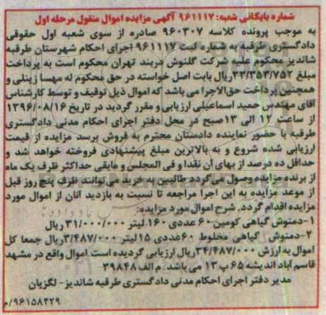 مزایده,مزایده دمنوش گیاهی کومین