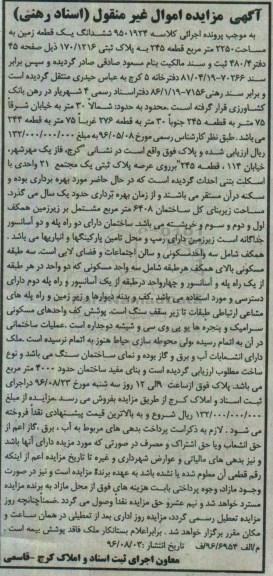 مزایده,مزایده ششدانگ زمین مساحت 2250متر 