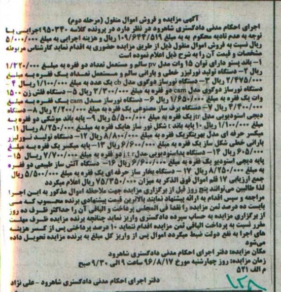 مزایده, مزایده باند، دستگاه نورساز، دستگاه دیجی، پایه باند، دستگاه تولید نور، پایه میکسر ...