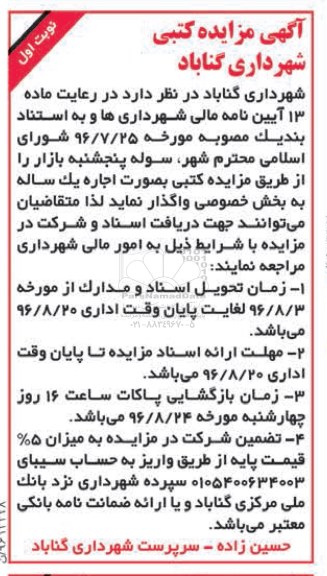 آگهی مزایده کتبی , مزایده اجاره سوله پنجشنبه بازار