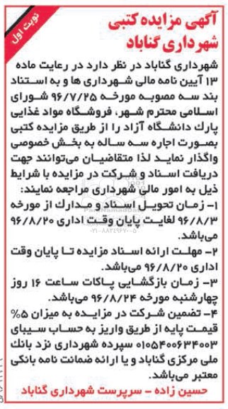 مزایده ,مزایده فروشگاه مواد غایی