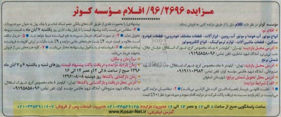 مزایده ,مزایده انواع موتور آب هوندا و ...