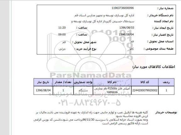 استعلام ,استعلام آمپلی فایر 