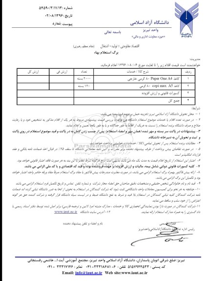 استعلام ,استعلام کاغذ 