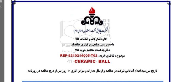 مناقصه, مناقصه خرید   CERAMIC BALL