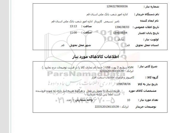 استعلام , استعلام سوئیچ 2 پورت