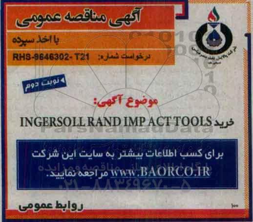 آگهی مناقصه عمومی, مناقصه INGERSOLL RAND IMP ACTTOLLS- نوبت دوم 