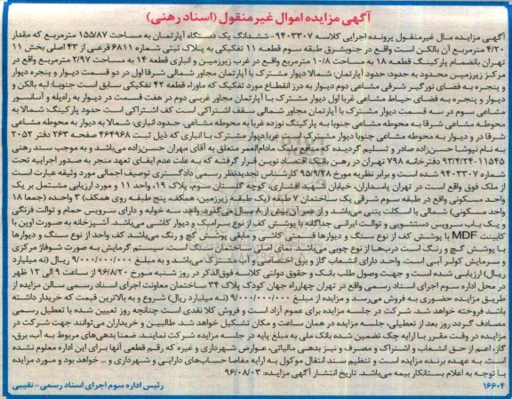 مزایده,مزایده ششدانگ آپارتمان مساحت 155.87متر