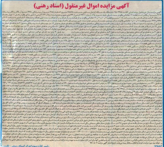 مزایده,مزایده ششدانگ آپارتمان مساحت 288.78متر