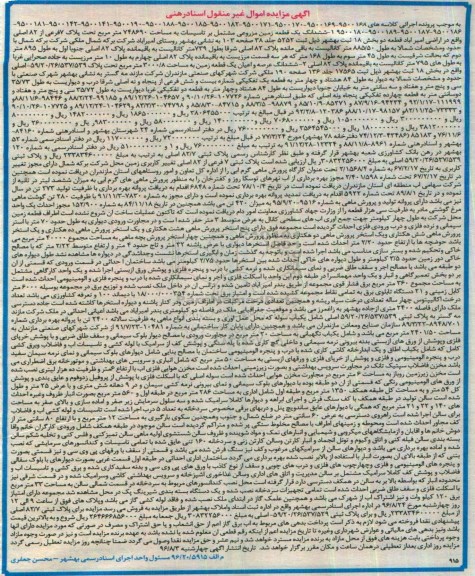 مزایده,مزایده ششدانگ زمین مزروعی مشتمل بر تاسیسات