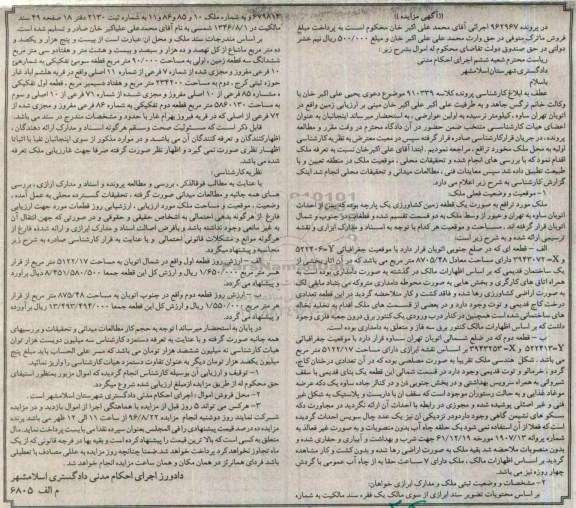 مزایده,مزایده زمین کشاورزی