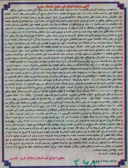 مزایده,مزایده آپارتمان مسکونی 161.88متر