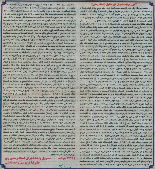 مزایده,مزایده ششدانگ یکباب خانه و دو قطعه زمین