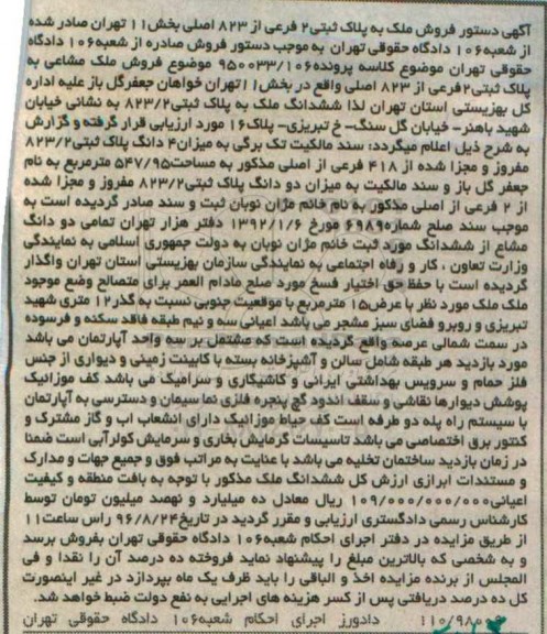 مزایده,مزایده پلاک ثبتی دو فرعی بخش یازده تهران