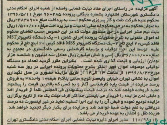 مزایده , مزایده فروش کامپیوتر 