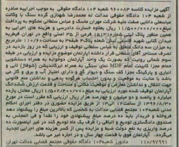 مزایده,مزایده پلاک ثبتی مساحت 110.60متر