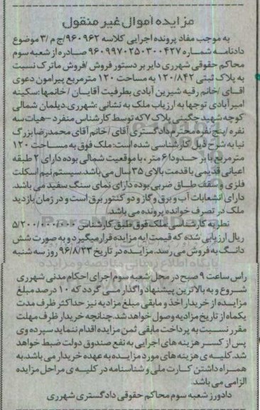 مزایده,مزایده پلاک ثبتی مساحت 120مترمربع