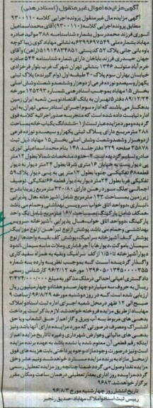 مزایده,مزایده پلاک ثبتی بخش 15 مهاباد