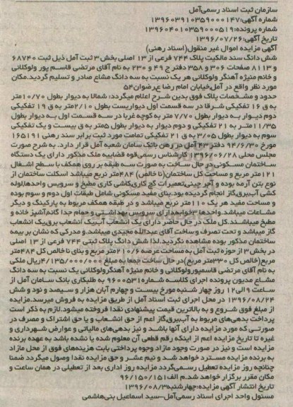 مزایده,مزایده ششدانگ سند مالکیت پلاک 744 فرعی